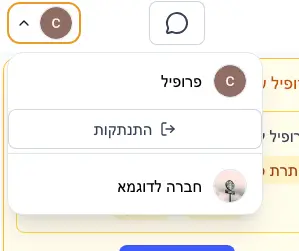 תפריט המעבר בין פרופיל אישי לניהול חברה
